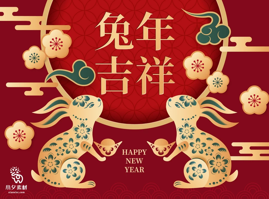 创意2023年兔年新年春节元旦喜庆节日插画海报模板AI矢量设计素材【035】